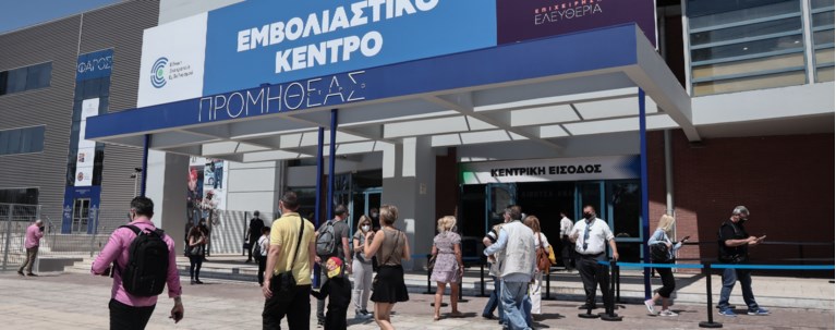 Εμβολιαστικό κέντρο