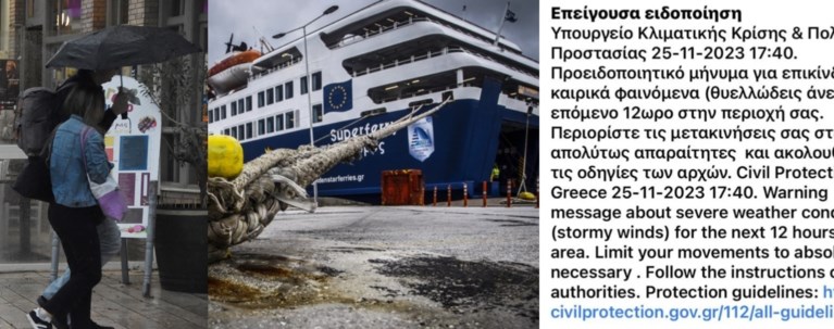 Κακοκαιρία