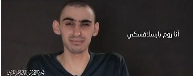 ισραηλινος ομηρος