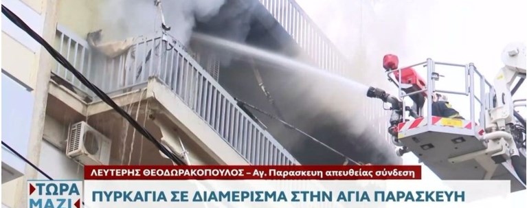Αγια Παρασκευη