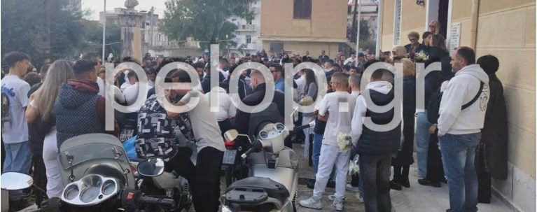 ΚΗΔΕΙΑ ΠΑΤΡΑ