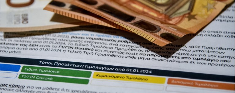 Τιμολόγια ρεύματος