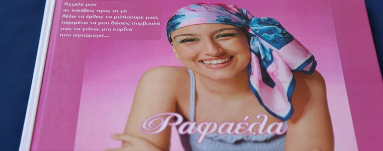 ραφαελα