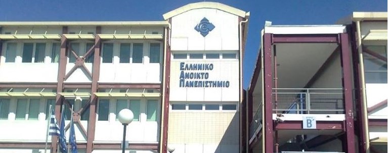 ellhniko anoikto panepistimio