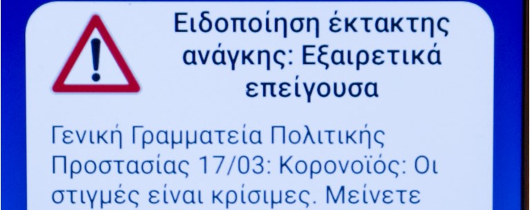 112 μηνυμα