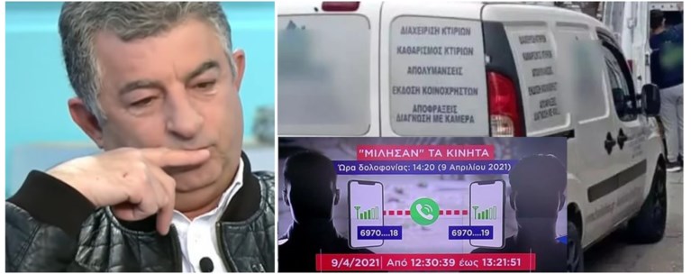 δολοφονια καραιβαζ κινητα