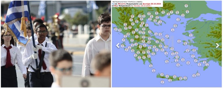 ΚΑΙΡΟΣ 28 ΟΚΤΩΒΡΙΟΥ