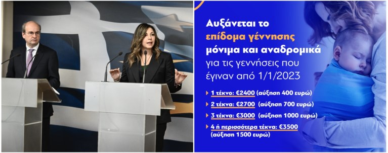 ΕΠΙΔΟΜΑ ΓΕΝΝΑΣ