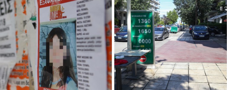 ΕΞΑΦΑΝΙΣΗ