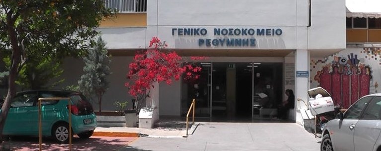 nosokomeio