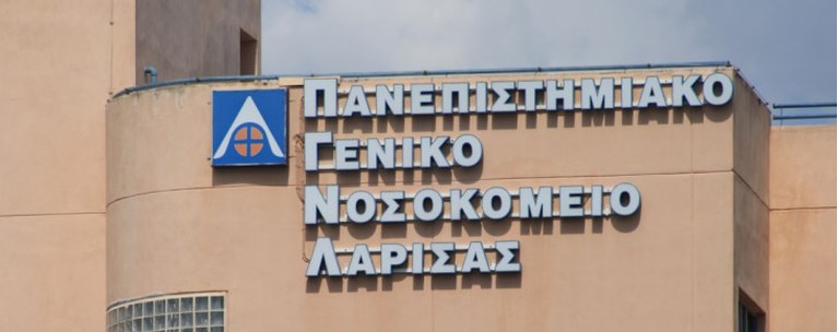ΝΟΣΟΚΟΜΕΙΟ ΛΑΡΙΣΑΣ