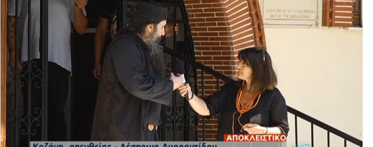 ιερεας κοζανη μασκα