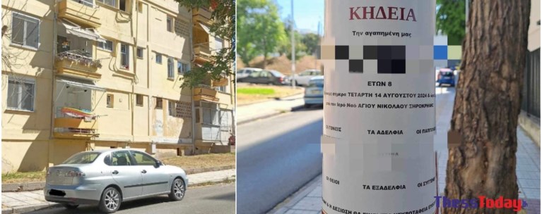 8χρονη Θεσσαλονικη