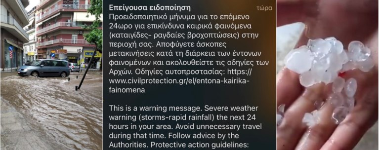 κακοκαιρια