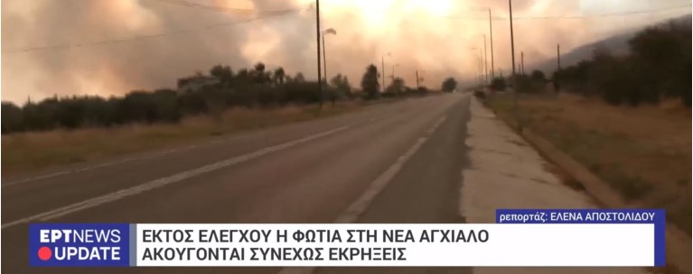 ΕΚΡΗΞΕΙΣ ΝΕΑ ΑΓΧΙΑΛΟΣ