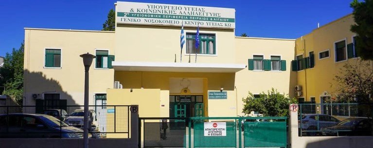 Κως νοσοκομείο