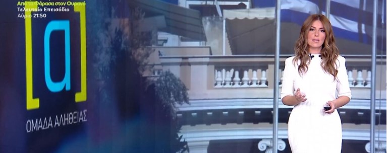 ΓΙΑΜΑΛΗ ΟΜΑΔΑ ΑΛΗΘΕΙΣ