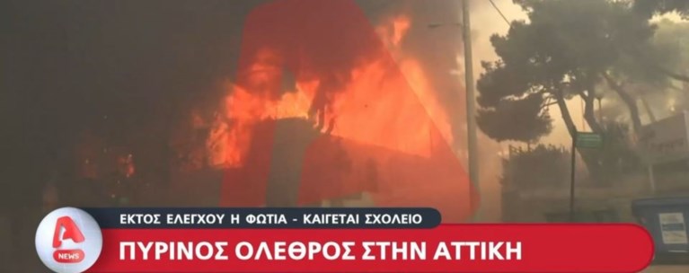 ΣΧΟΛΕΙΟ ΦΩΤΙΑ