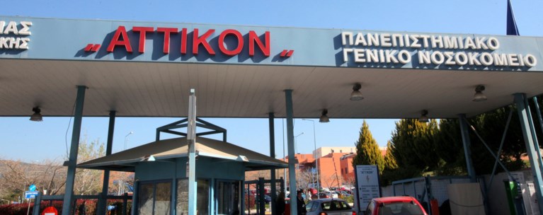 Κινητοποιήσεις απο αύριο στο νοσοκομείο Αττικόν