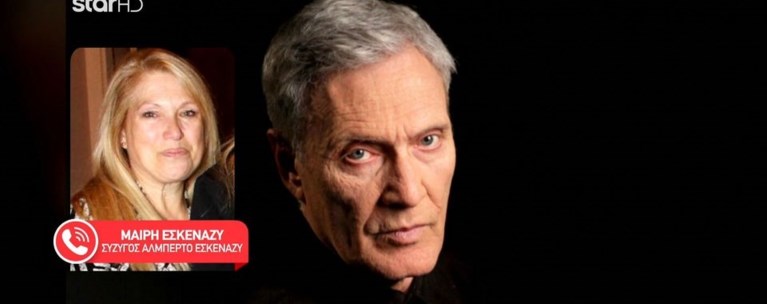 ΑΛΜΠΕΡΤΟ ΕΣΚΕΝΑΖΥ