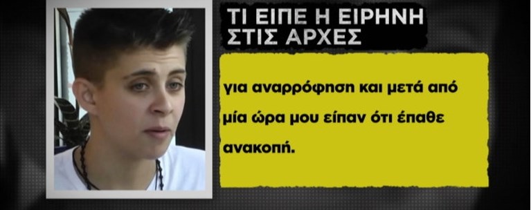 ΕΙΡΗΝΗ ΜΟΥΡΤΖΟΥΚΟΥ