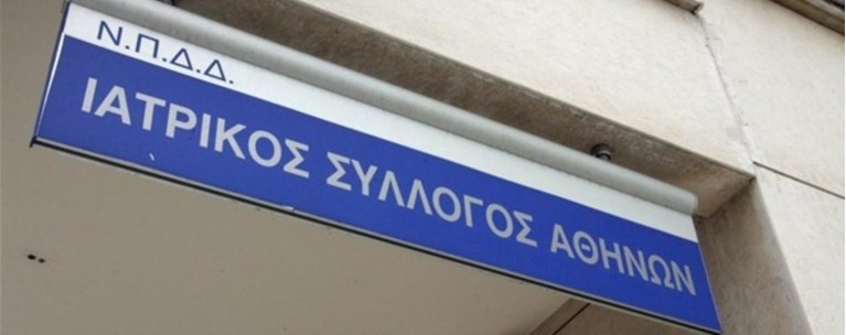 «Ισοδύναμα» μέτρα αντιπροτείνει ο Ιατρικός Σύλλογος για τα 25 ευρώ