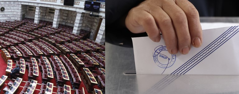 ΒΟΥΛΗ ΕΚΛΟΓΕΣ