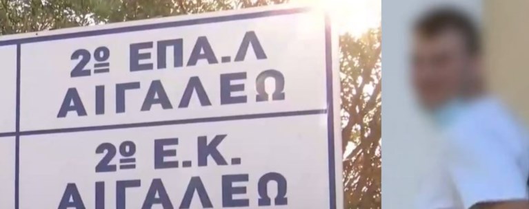 ΕΠΑΛ Αιγαλεω