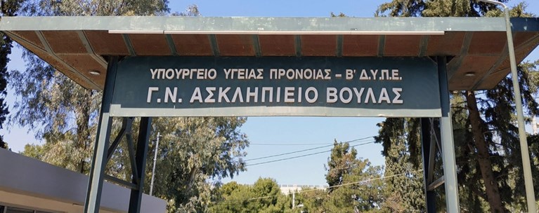 ασκληπιειο βουλας