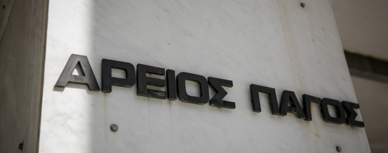 Δύο προστατευόμενοι μάρτυρες κατέθεσαν κρυφά στον Άρειο Πάγο
