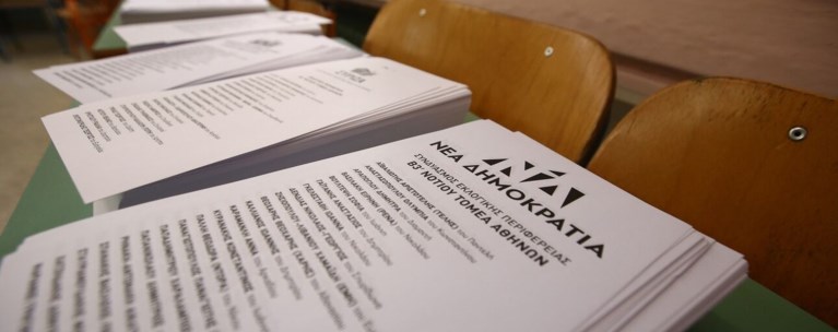 ΕΚΛΟΓΕΣ 2023