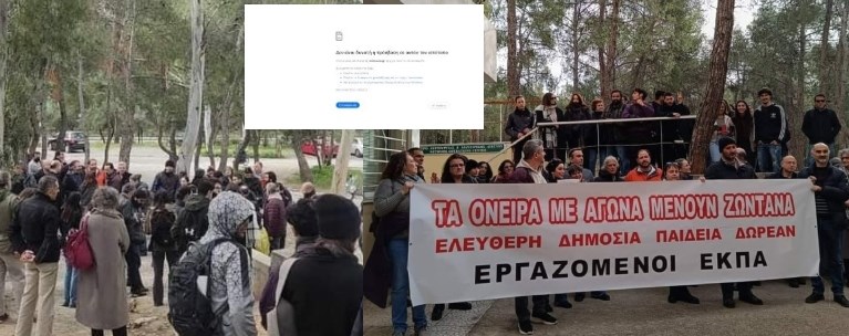 Φοιτητές ΕΚΠΑ