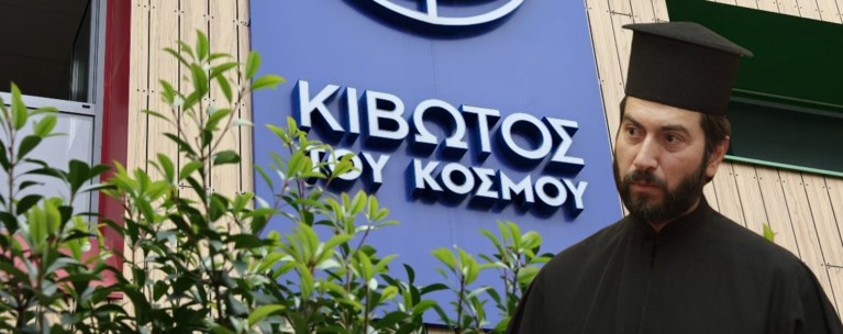 ΚΙΒΩΤΟΣ ΠΑΤΕΡ ΑΝΤΩΝΙΟΣ