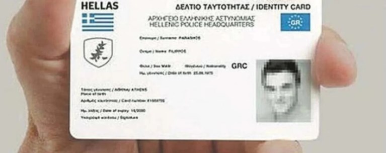 ΝΕΑ ΤΑΥΤΟΤΗΤΑ