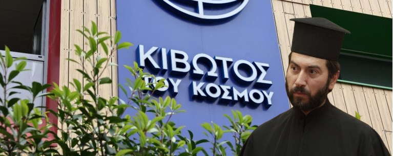 ΚΙΒΩΤΟΣ ΠΑΤΕΡ ΑΝΤΩΝΙΟΣ
