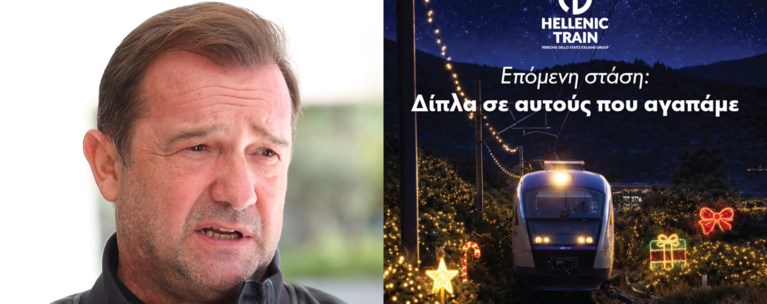 ΠΛΑΚΙΑΣ HELLENIC TRAIN