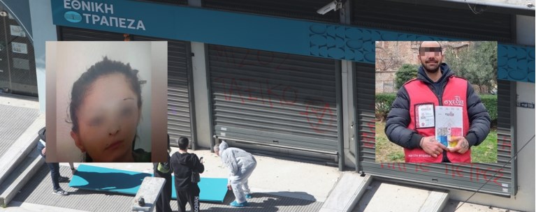 ΘΕΣΣΑΛΟΝΙΚΗ ΕΚΡΗΞΗ