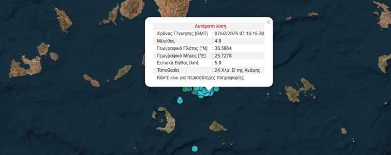 ΝΕΟΣ ΣΕΙΣΜΟΣ