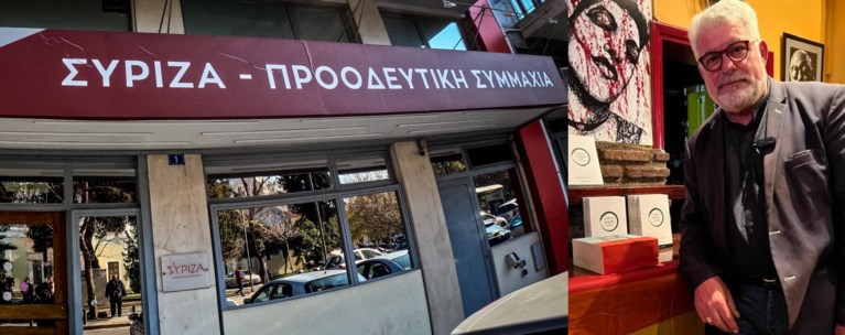 ΣΥΡΙΖΑ ΘΥΜΙΟΣ ΓΕΩΡΓΟΠΟΥΛΟΣ