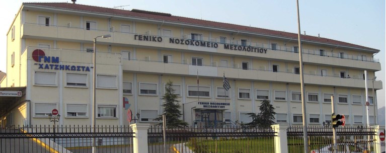 Νοσοκομείο Μεσολόγγι