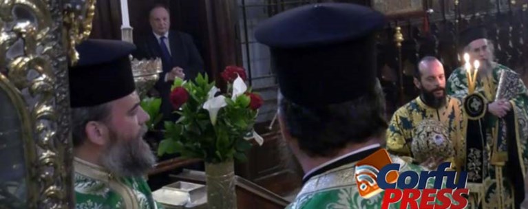 Λειτουργία Κέρκυρα