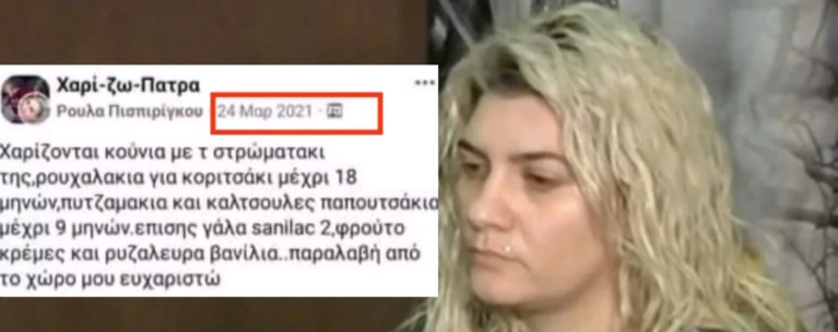 Ρούλα Πισπιρίγκου
