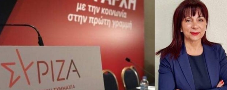 ΣΥΡΙΖΑ ΕΛΕΝΗ ΛΑΦΤΣΗ
