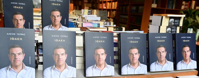 βιβλιο τσιπρα