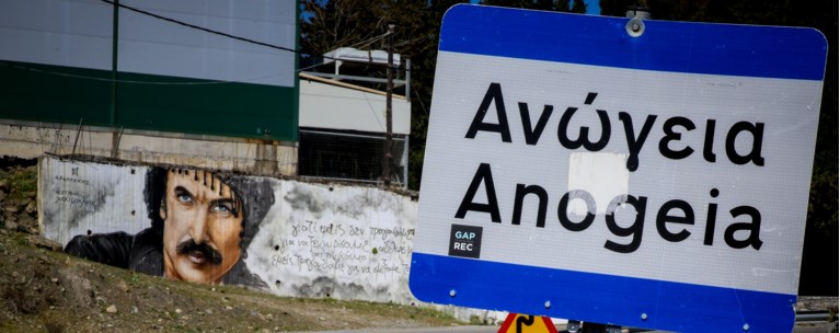 ΑΝΩΓΕΙΑ