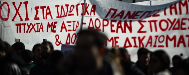 ΦΟΙΤΗΤΕΣ
