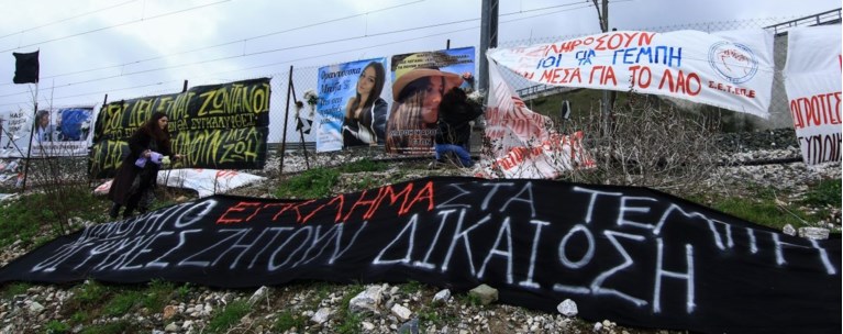 Τέμπη