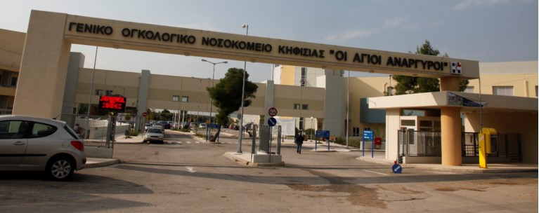 νοσοκομείο αγ. ανάργυροι
