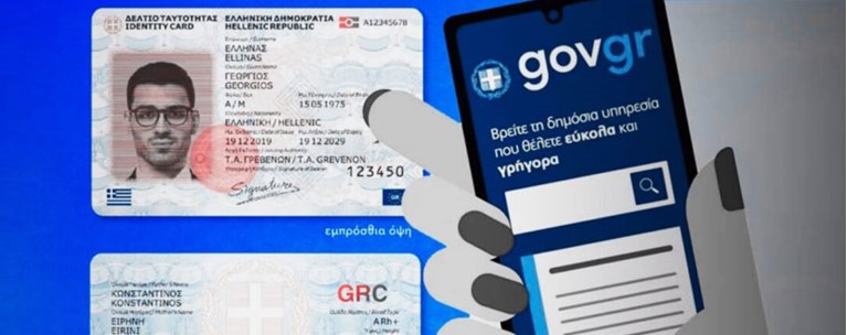 ΠΡΟΣΩΠΙΚΟΣ ΑΡΙΘΜΟΣ