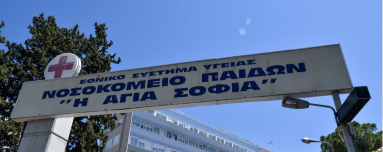 ΠΑΙΔΩΝ ΑΓΙΑ ΣΟΦΙΑ